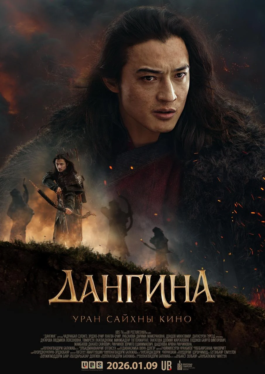 The official Dangina film poster featuring Ochir